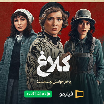 سریال کلاغ فیلیمو