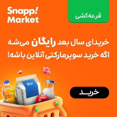 کد تخفیف اسنپ اکسپرس