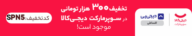 کد تخفیف 300 هزار تومانی اولین خرید دیجی جت