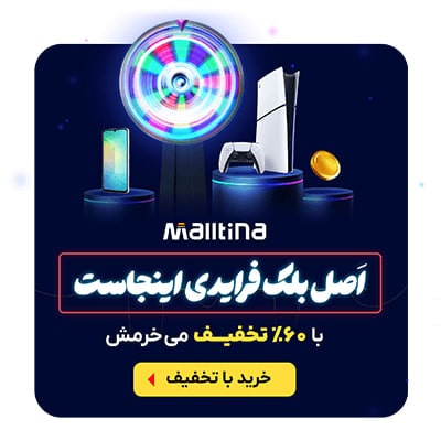 بلک فرایدی مالتینا