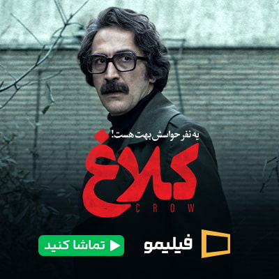 سریال کلاغ فیلیمو