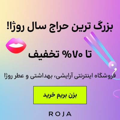 بلک فرایدی روژا