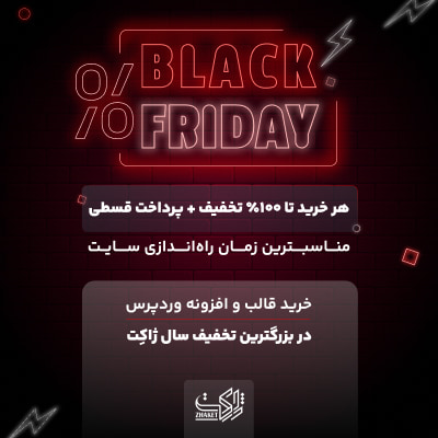 بلک فرایدی ژاکت