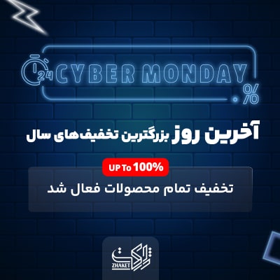 بلک فرایدی ژاکت