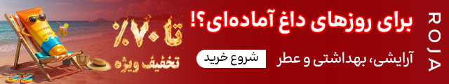ضد آفتاب روژا