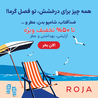 تخفیف ضد آفتاب روژا