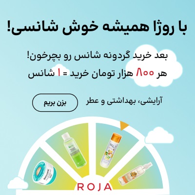 جشنواره جادوی اردیبهشت روژا