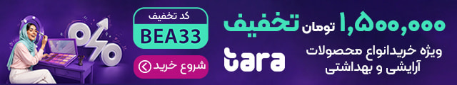تخفیف‌های تارا