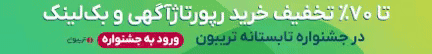 جشنواره تابستانی تریبون