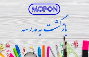 بازگشت به مدرسه