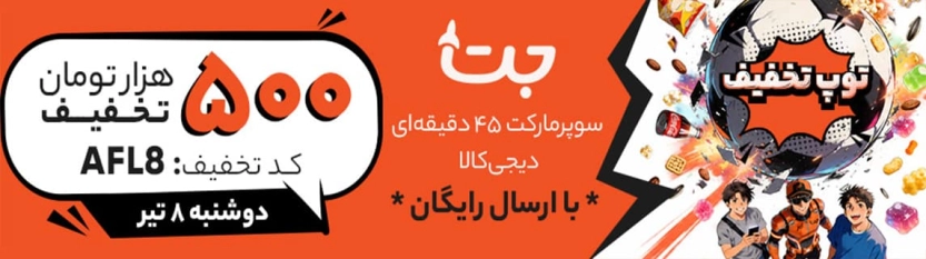 دیجی کالا جت