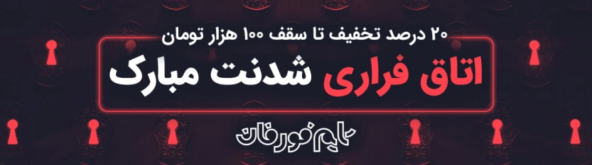 کد تخفیف ۲۰ درصدی تایم فور فان