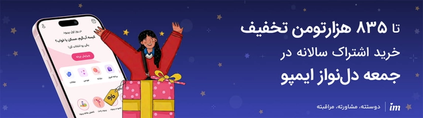 تا 70 درصد کد تخفیف ایمپو