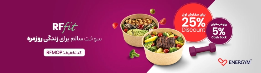 کدهای تخفیف 25 درصدی انرجیم