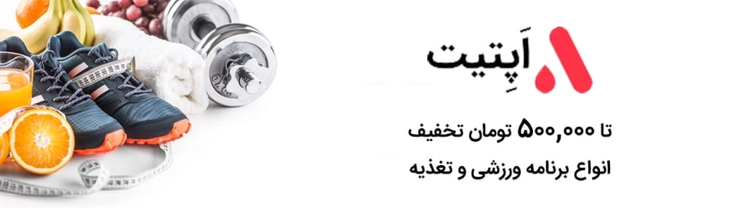 تا 500 هزار تومان کد تخفیف اپتیت