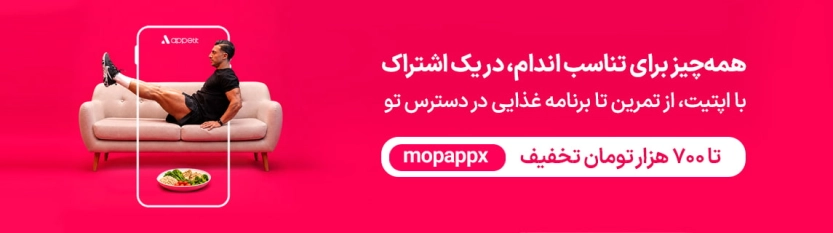 تا 700 هزار تومان کد تخفیف اپتیت