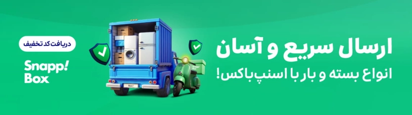 کد تخفیف اسنپ باکس