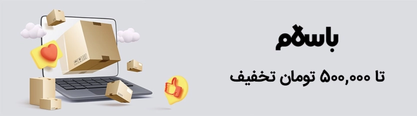 کد تخفیف باسلام