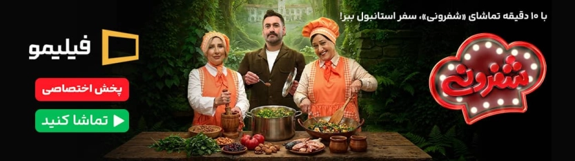 سریال شفرونی فیلیمو