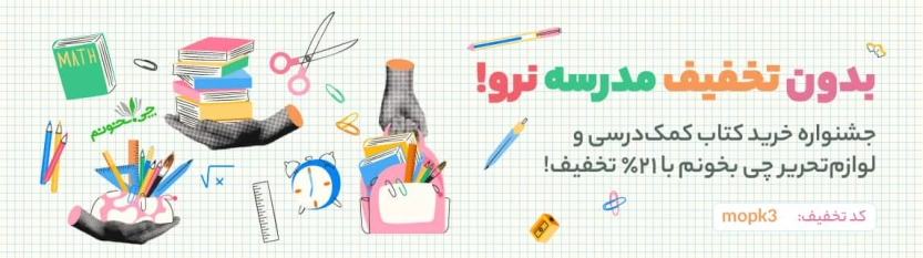 تا 15 درصد کد تخفیف چی بخونم