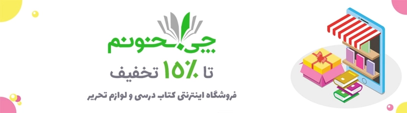 تا 15 درصد کد تخفیف چی بخونم