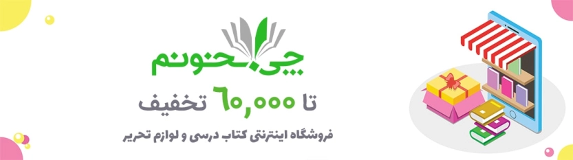 تا 60 هزار تومان کد تخفیف چی بخونم