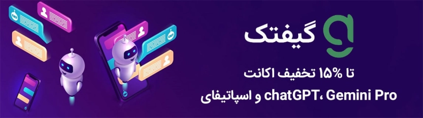تا 15 درصد کد تخفیف گیفتک