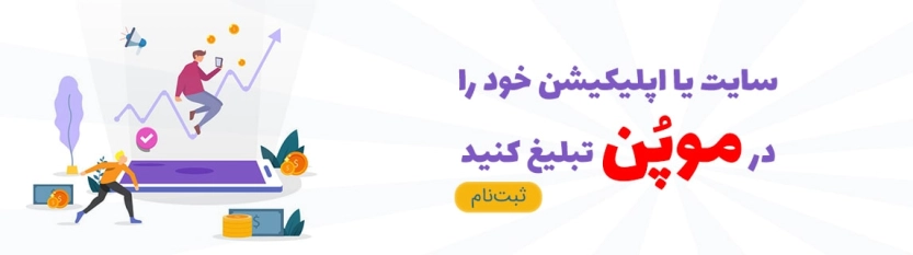 همکاری با موپُن