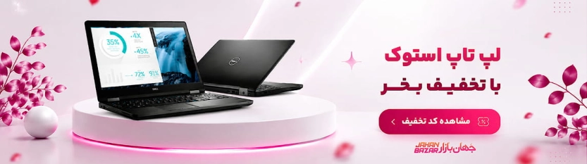 تا 500 هزار تومان کد تخفیف جهان بازار