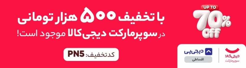 کد تخفیف 500 هزار تومانی دیجی جت