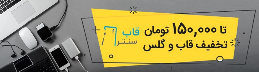 تا 150 هزار تومان کد تخفیف قاب سنتر