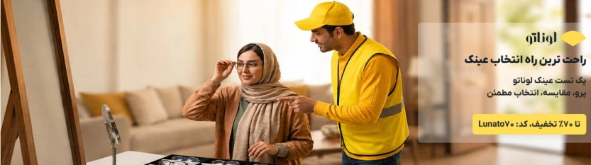 کد تخفیف 20 درصدی لوناتو