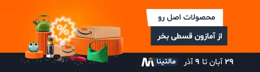 بلک فرایدی مالتینا