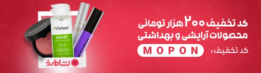 کد تخفیف 200 هزار تومانی نشاط رخ