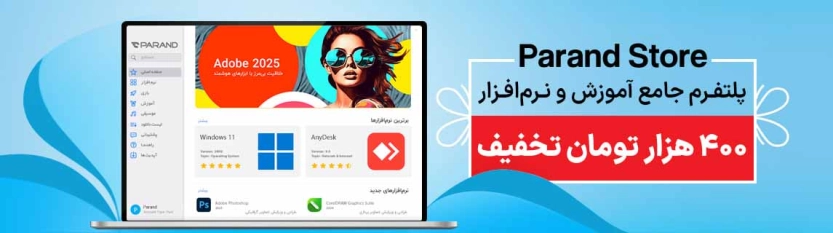تا 400 هزار تومان کد تخفیف اشتراک پرند استور