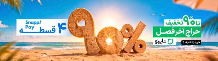 تا 500 هزار تومان کد تخفیف شاپینو