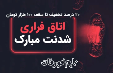 کد تخفیف 20 درصدی تایم فور فان