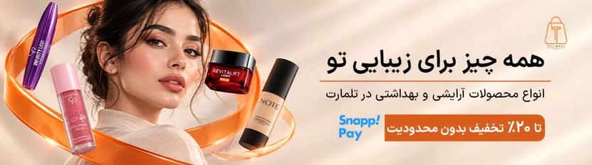 تا 20 درصد کد تخفیف تلمارت