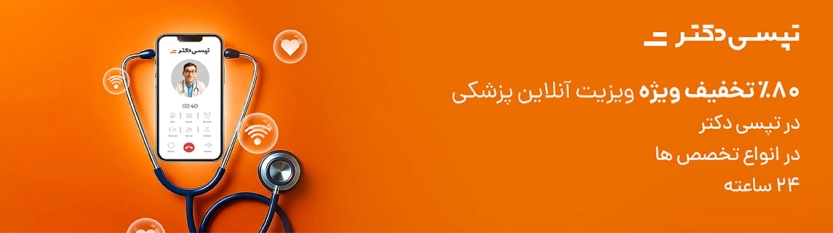 تا 80 درصد کد تخفیف تپسی دکتر