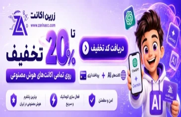 تا 150 هزار تومان کد تخفیف زرین اکانت